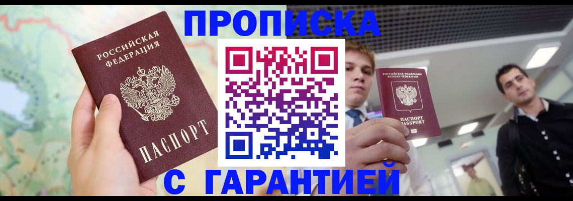прописка регистрация в Твери