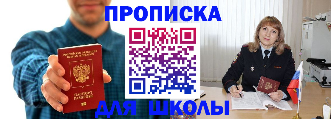 купить прописку в Твери