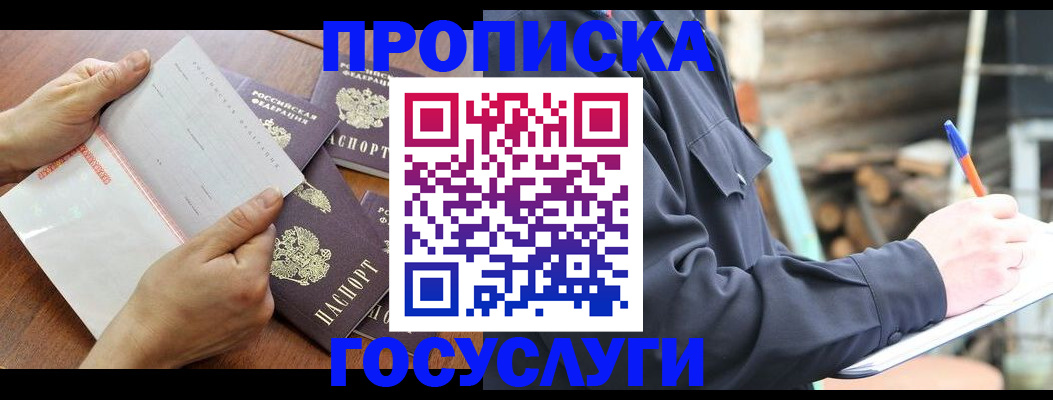 прописка гарантия в Твери